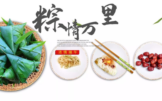 弘揚(yáng)端午文化，傳我濃情粽意